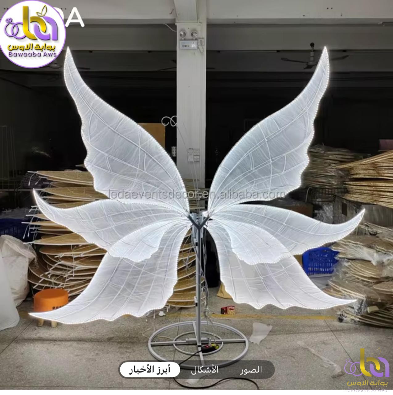 كوشة جناح ضوئي 